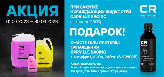 Антифриз carville racing g12
