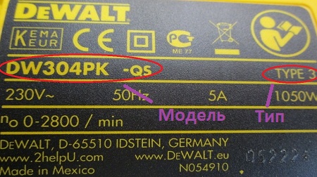 пример шильдика инструмента Dewalt