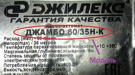 пример шильдика Джилекс