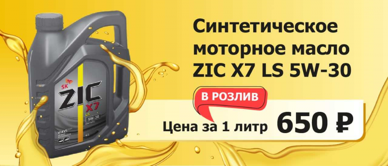 Масло моторное ZIC_5W30
