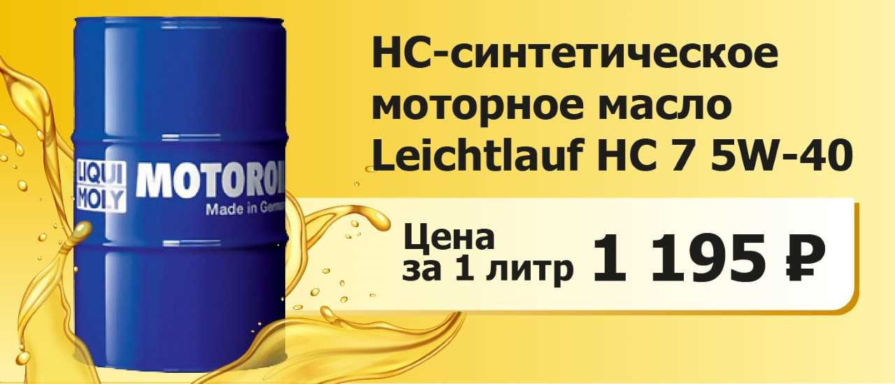 Моторное масло LIQUI MOLY 5W-40 по цене 1195 р. за литр в магазине Автоимпорт