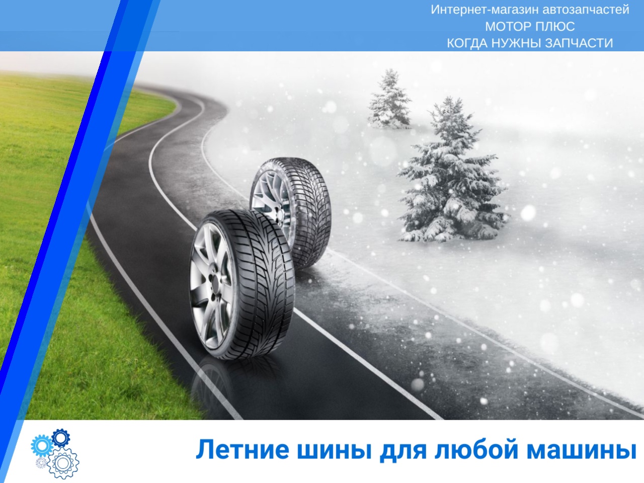 Интернет-магазин автозапчастей и автотоваров Мотор Плюс в г. Кирове  Калужской области