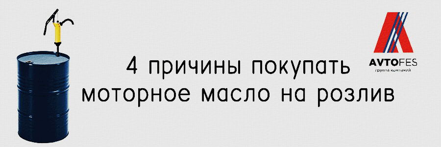 Масло на розлив дешевле