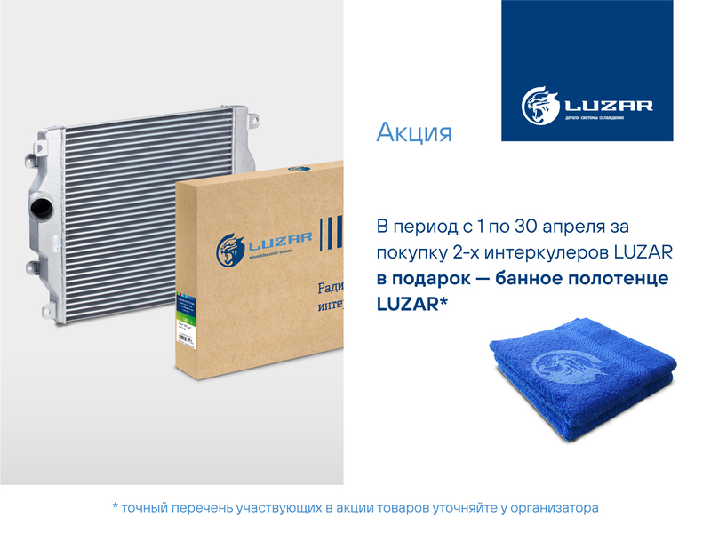 Акция по интеркулерам LUZAR