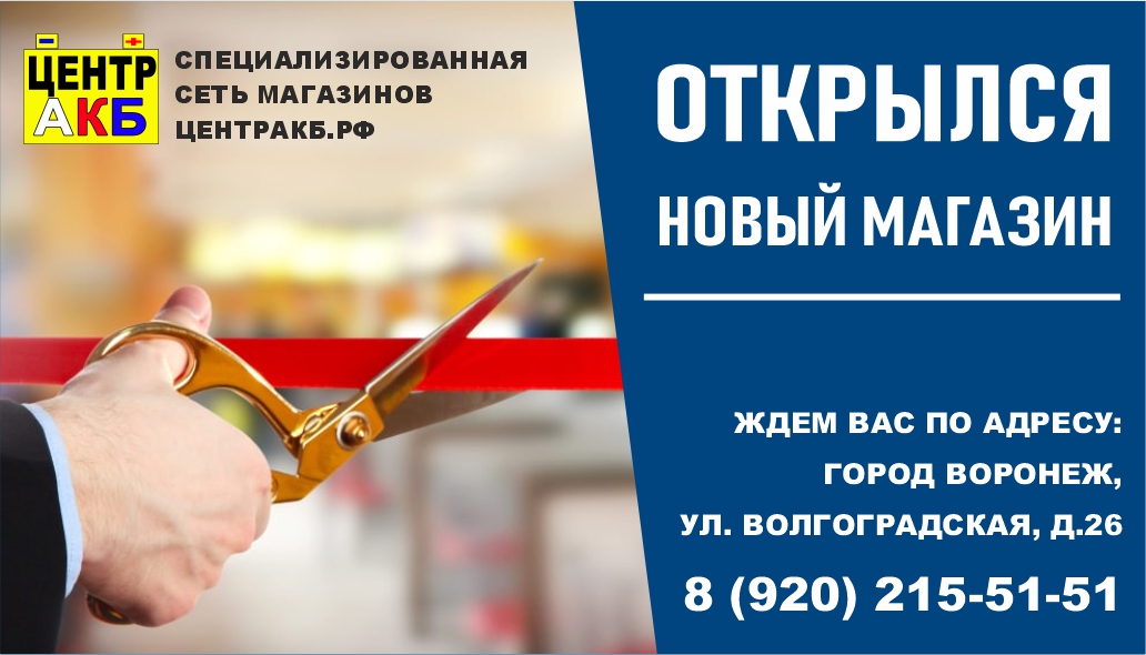 Открытие нового магазина!