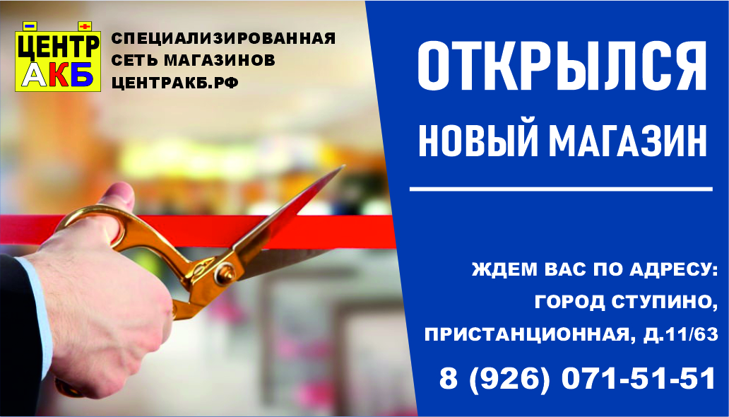 Открытие нового магазина!
