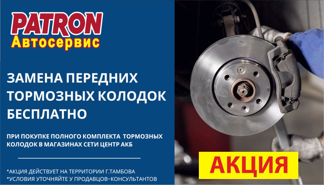 Замена колодок бесплатно оренбург