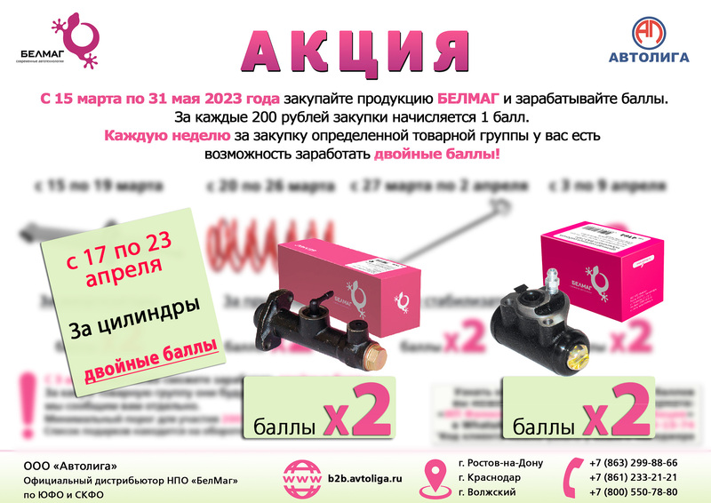 Двойные баллы за цилиндры Белмаг