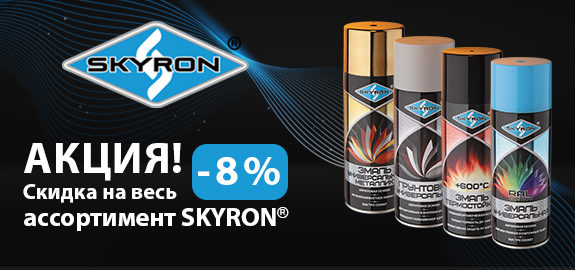 Грунт-эмаль по ржавчине skyron "белая" (ral 9003) аэрозоль, 520мл/6 sr-11018. Skyron sr-16019. Skyron казань. Скайрон. Лак яхтный vixen шёлк матовый 520 мл.