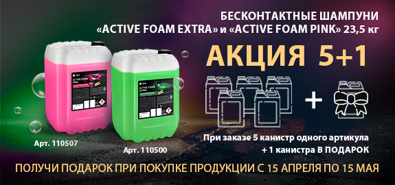 Акция: GRASS 5+1