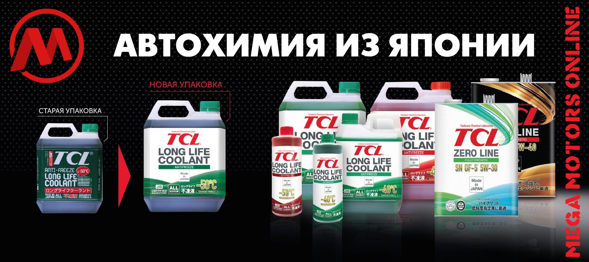 TCL
