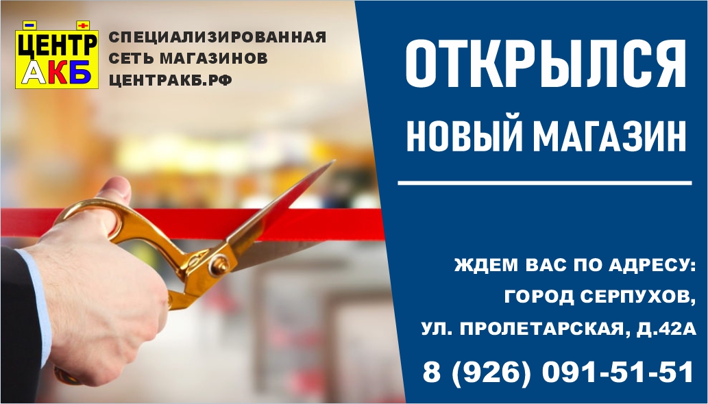 Открытие нового магазина!