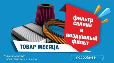 Товар месяца