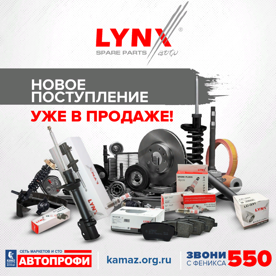 Новое поступление автозапчастей LYNXauto!