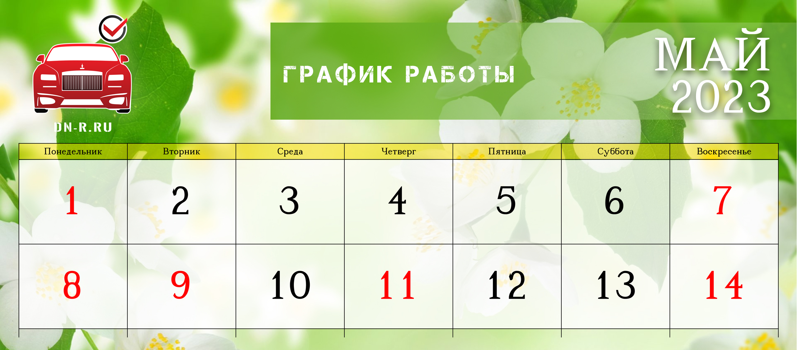 График отдыха в 2025