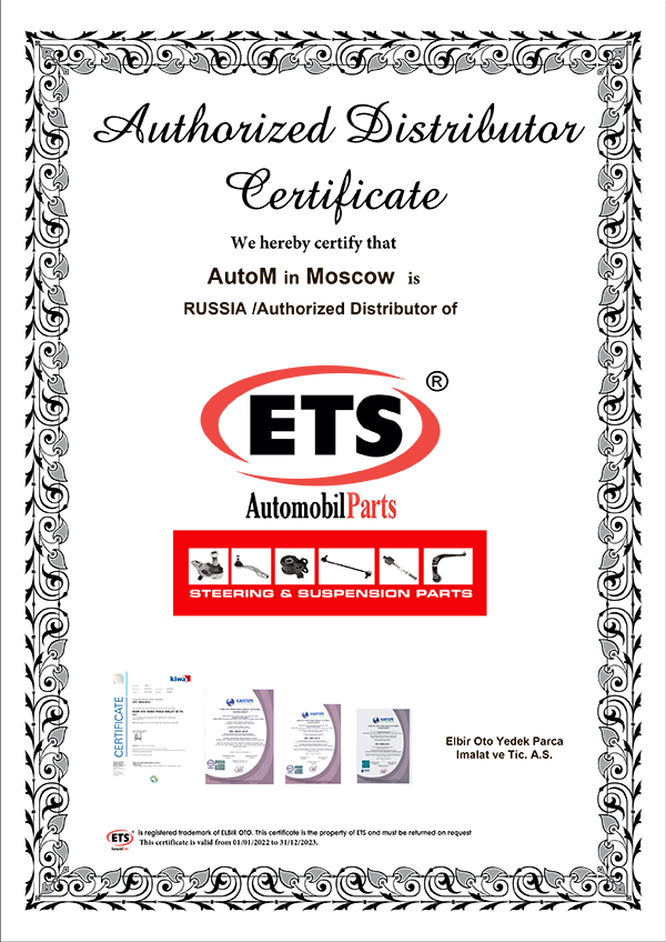 Дистрибьютор ETS
