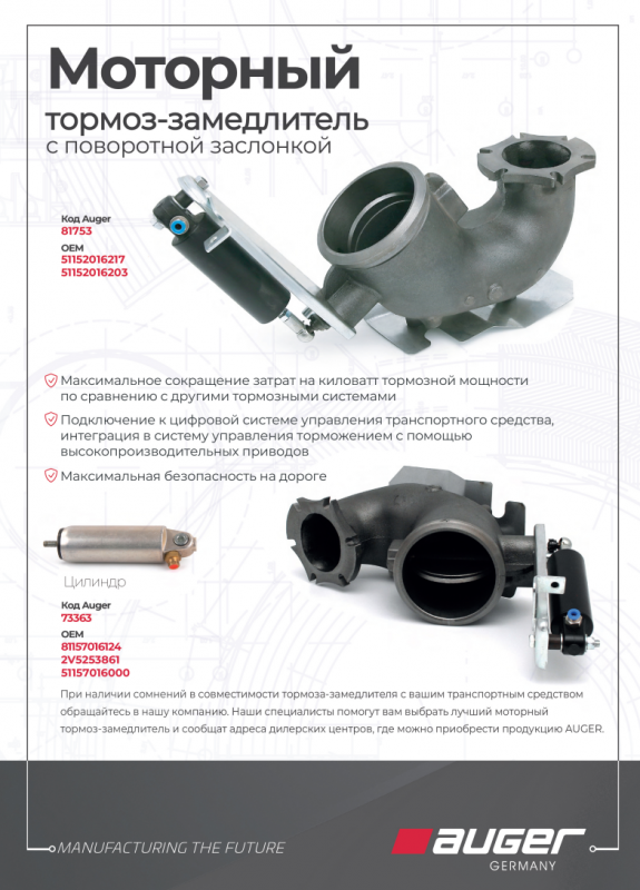 Расширение ассортимента Auger