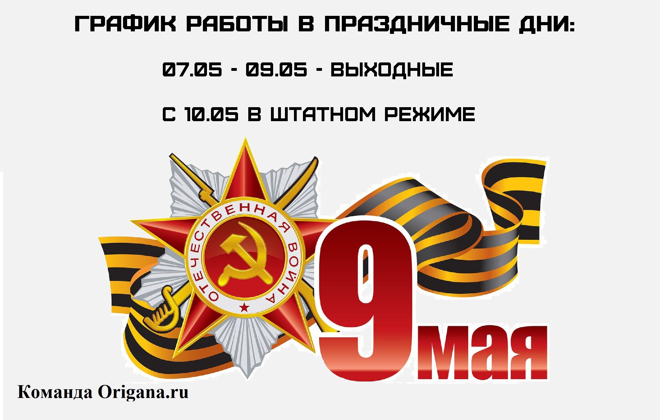 Георгиевская ленточка вектор. Символ 9 мая 2024 года. День победы логотип. Символ 9 мая 2024 года. 9 мая вектор.