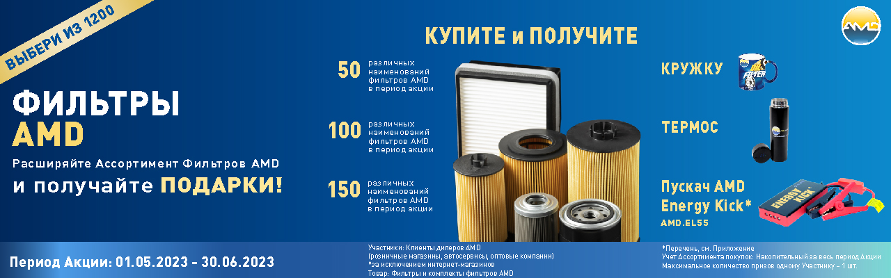 Акция по продукции AMD