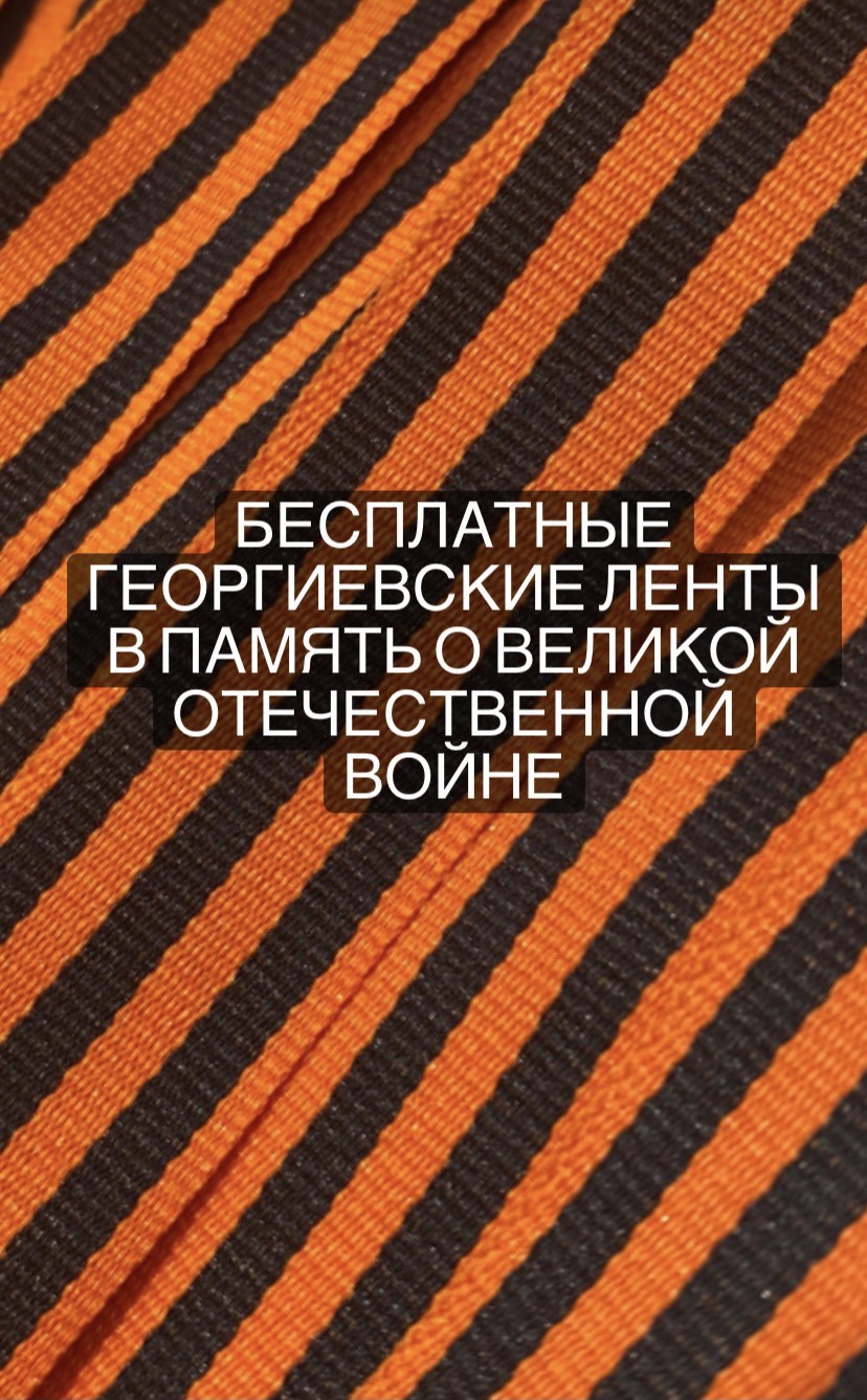 В память о Великой победе...