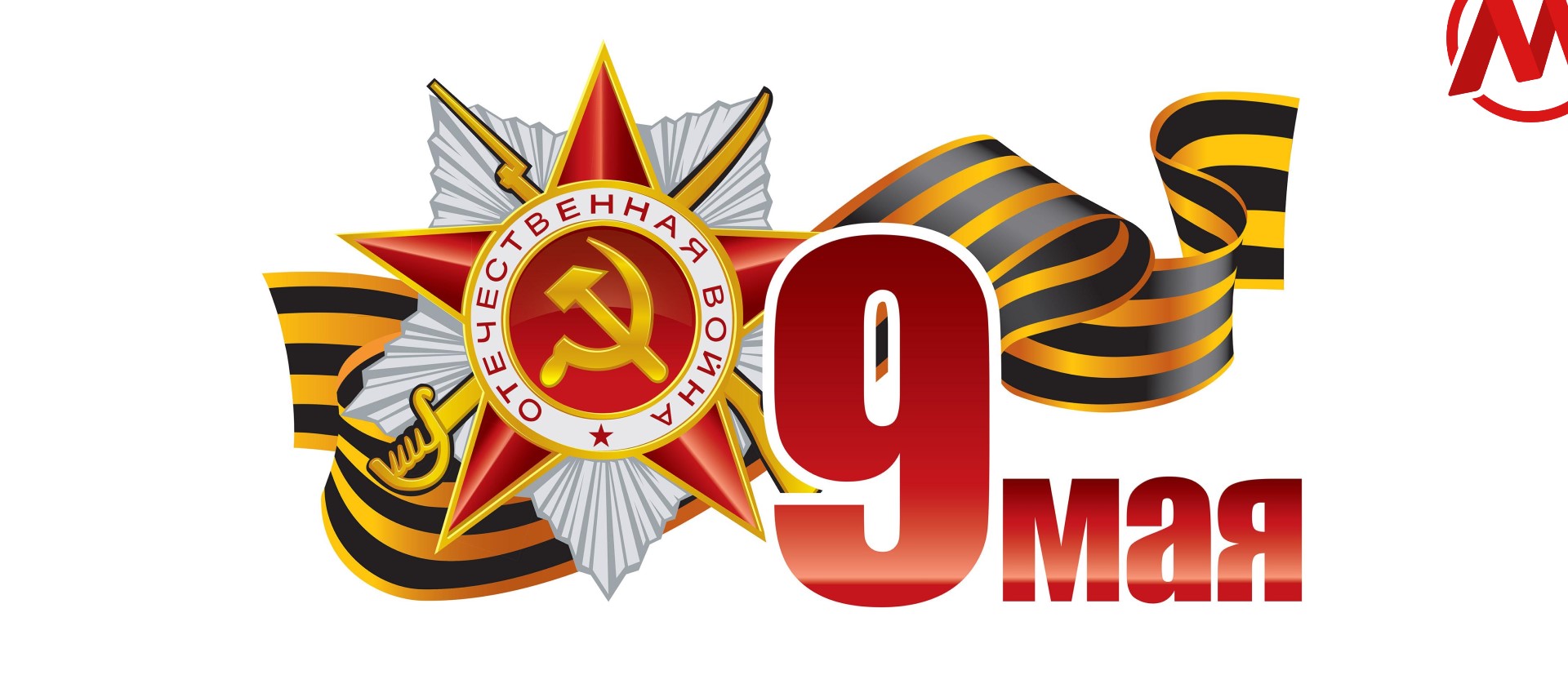 мебель на 9 мая