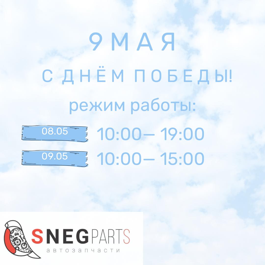 С Днём Победы!
