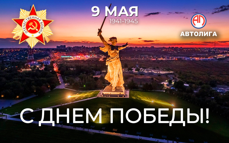 С праздником 9 мая!