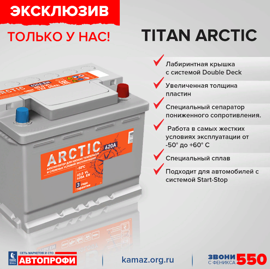 Аккумулятор arctic titan. Титан Арктик 100