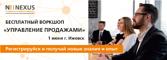 Приглашаем на бесплатный воркшоп «Управление продажами»