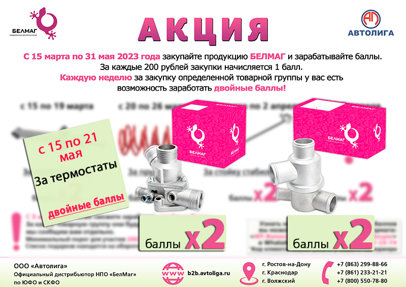 удваиваем баллы