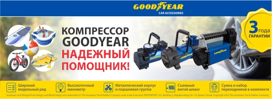 Компрессор Goodyear – незаменимый помощник автолюбителя