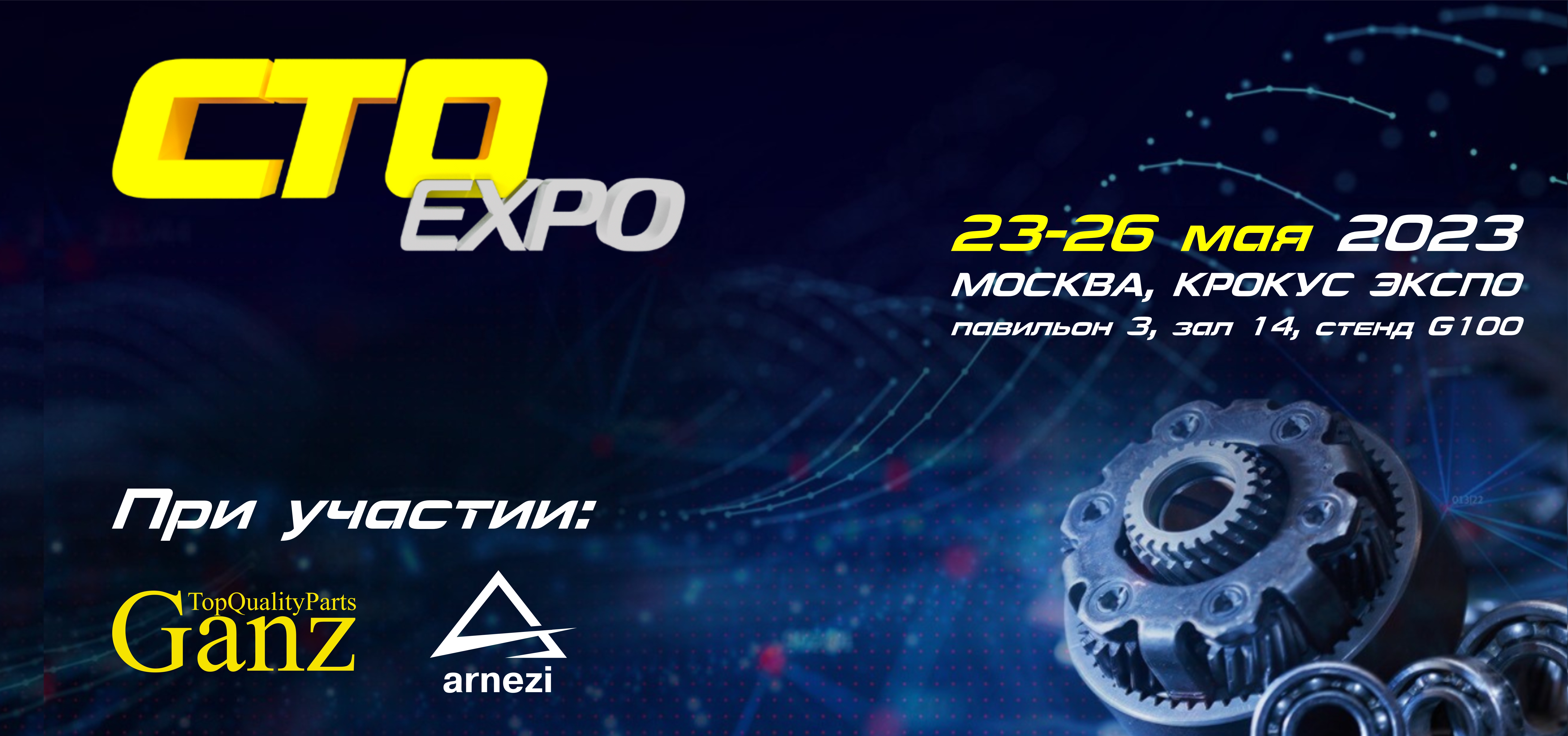 GANZ™ и Arnezi™ на выставке СТО EXPO в Крокус Экспо