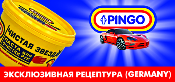 Партнёрство АВТОРУСЬ и PINGO