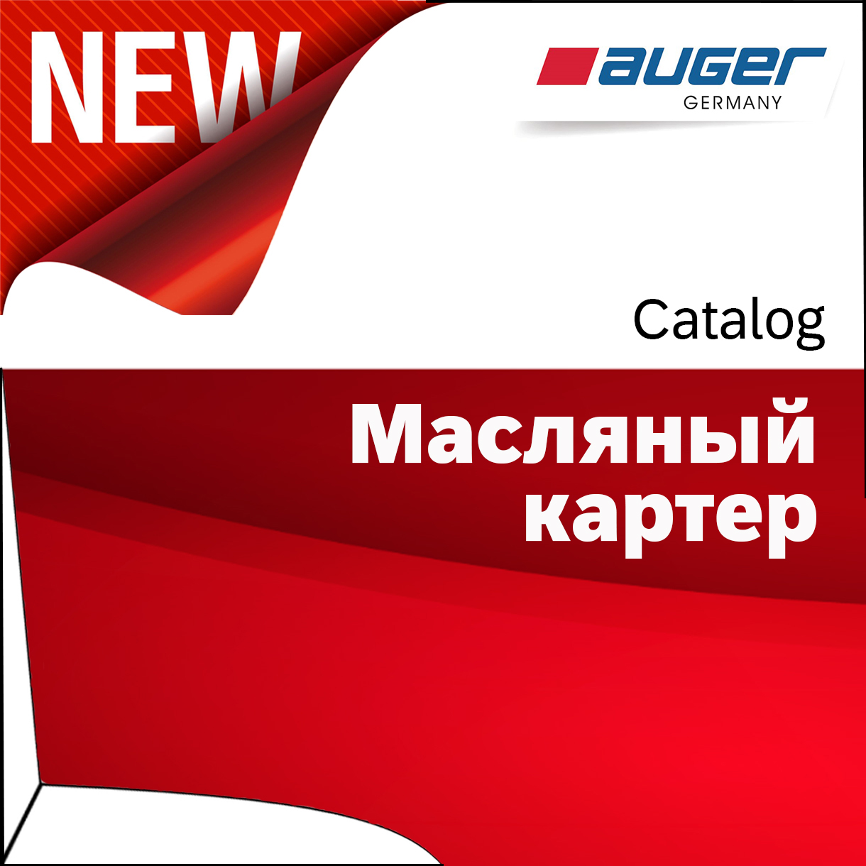 Каталог "масляный картер" 