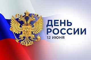 График работы в июньские праздники