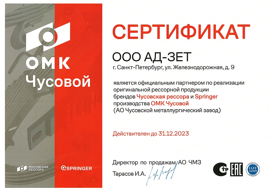 АВТОДИСТРИБЬЮШН-ЗЕТ - Официальный партнер