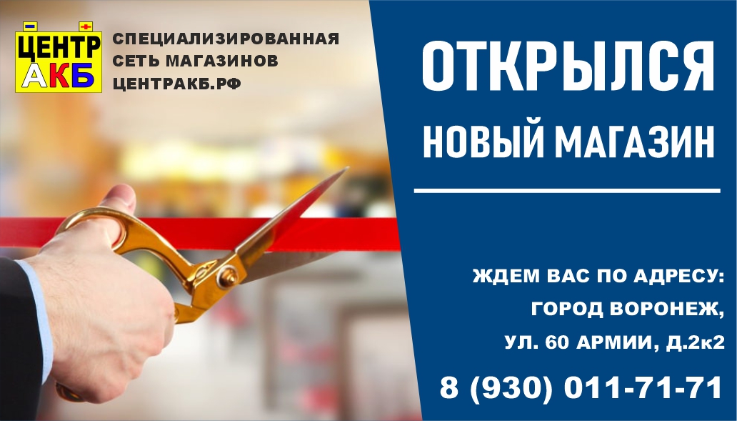 Открытие нового магазина!