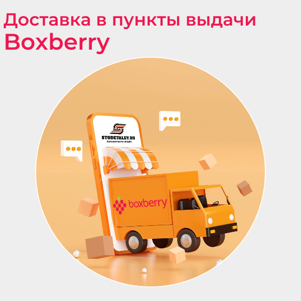 Доставка в 80 пунктов выдачи 