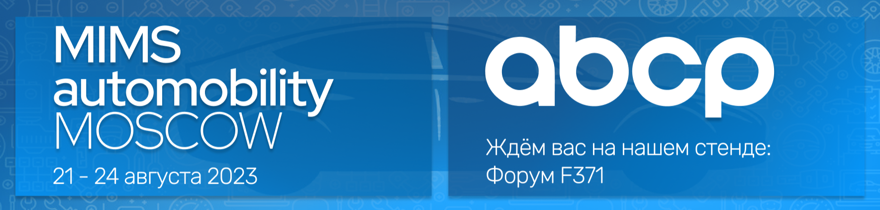 Абцп