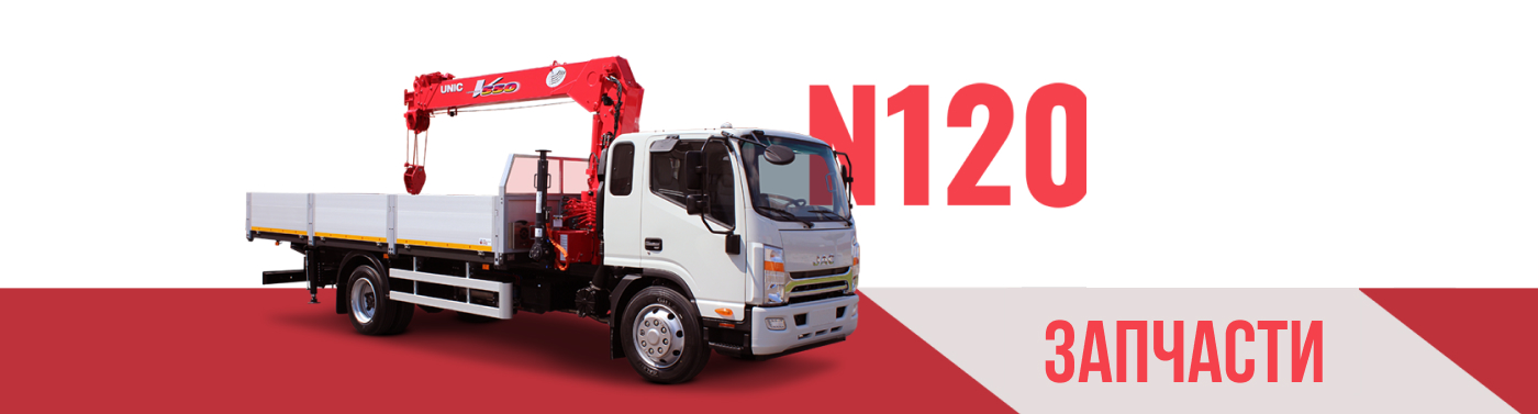 запчасти для jac 120