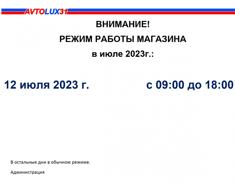 Режим работы магазина