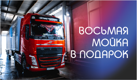 8 МОЙКА
