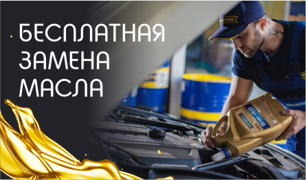 БЕСПЛАТНАЯ 