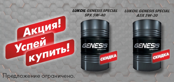 Лукойл genesis special spx. Lukoil Genesis Special SPX. Genesis Special SPX.