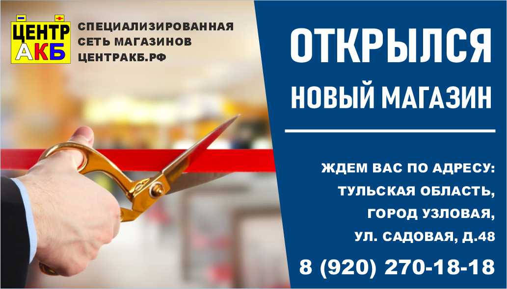 Открытие нового магазина!