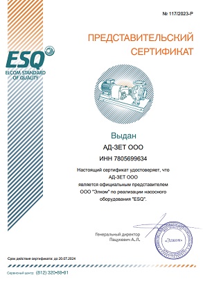 АВТОДИСТРИБЬЮШН-ЗЕТ - Официальный поставщик ESQ