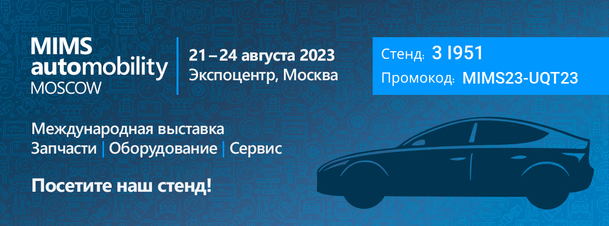 SEVEN CARS участвует в выставке MIMS Automobility Moscow 2023