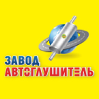 автоглушители