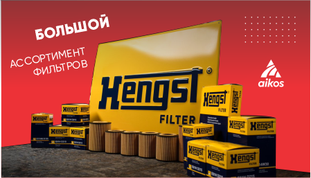 HENGST 