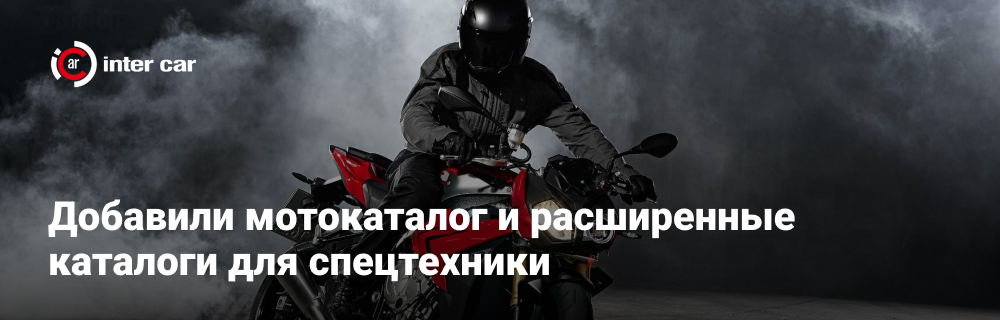 Добавление мотокаталога и расширение каталога для спецтехники